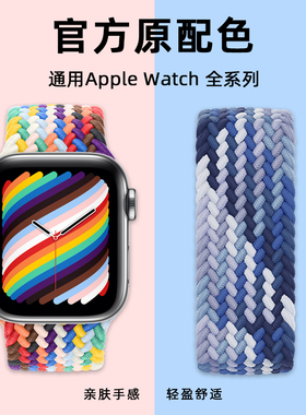 官网款适用苹果手表表带iwatch9/5/6代apple watch10手表带彩虹s8尼龙编织S11腕带s7替换41/45mm男女款se运动