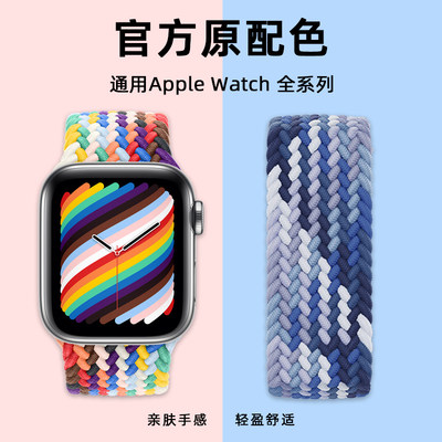 【官网款】iwatch9编织彩虹表带