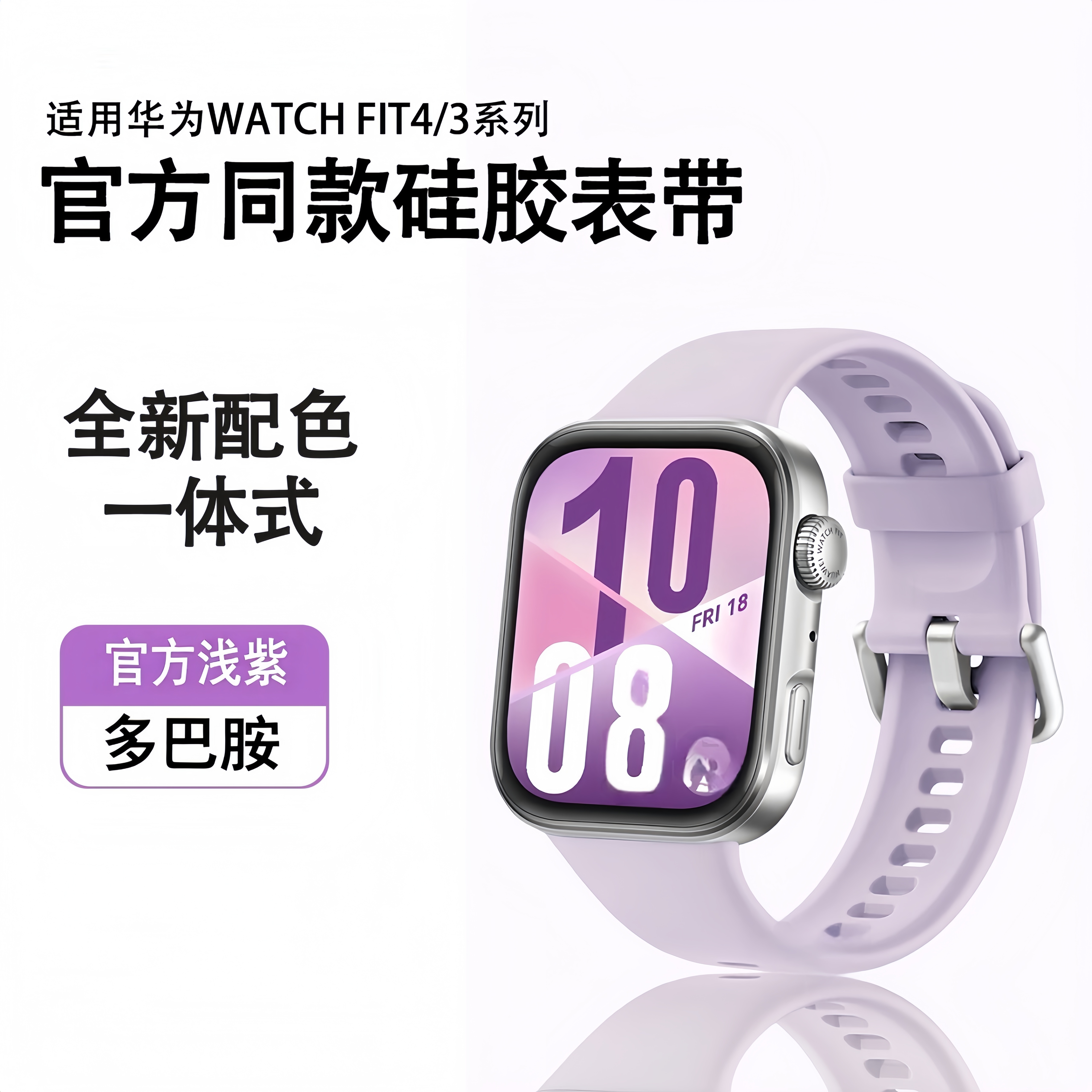 适用华为fit4表带硅胶华为FIT4Pro运动休闲Watch男女款夏天高级时尚智能手表表带配件fit3新款ins三四代潮品