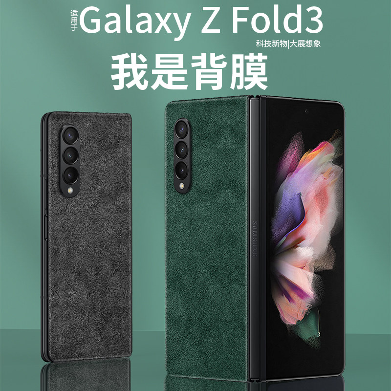适用三星fold3手机膜真皮新款w22保护膜心系天下w2022折叠屏背膜5
