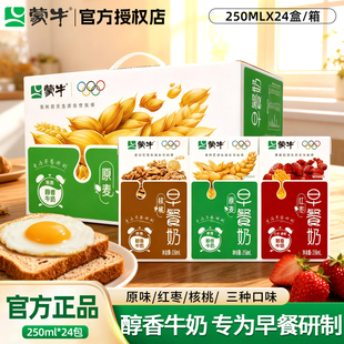2月产 蒙牛原麦香红枣核桃家庭早餐奶整箱牛奶饮品250ml24盒礼品