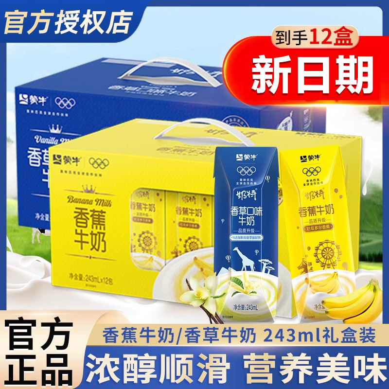9月产蒙牛奶特儿童香草香蕉牛奶
