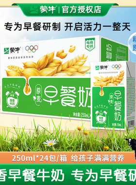 26年2月蒙牛早餐奶麦香核桃红枣早餐奶整箱16/24盒250ml牛奶饮品