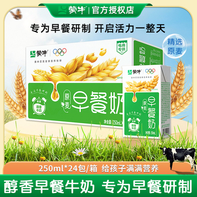 蒙牛早餐奶麦香核桃红枣牛奶饮品