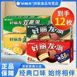 好丽友巧克力派蛋黄派混合口味12枚蛋糕茶点解馋小零食休闲零食