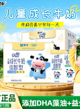 1月产蒙牛未来星儿童成长牛奶佳智型骨力190ml*12盒送礼整箱