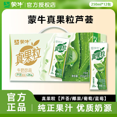 12月蒙牛真果粒芦荟果粒牛奶饮品