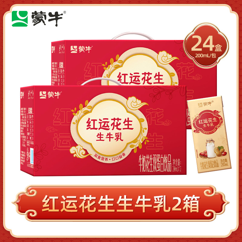 蒙牛牛奶花生2箱装牛奶双蛋白饮品200ml&times;12盒早餐奶新品礼盒装