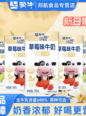 12月产蒙牛未来星儿童学生草莓香草牛奶125ml*20盒营养早餐奶整箱