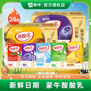 26年1月产 蒙牛酸酸乳凤梨优酸乳牛奶草莓蓝莓原味饮品整箱24盒
