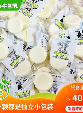 【100片】牛初乳奶贝干吃奶片