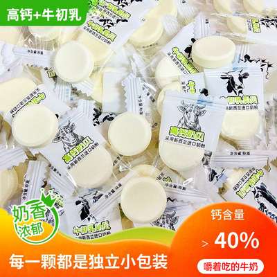 高钙牛初乳奶贝旗舰店干吃奶片老少皆宜补独立包装钙小零食益生菌