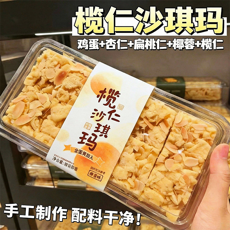 【160g*2大盒】榄仁沙琪玛手工