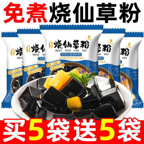 烧仙草粉买10送10袋发20袋*20g