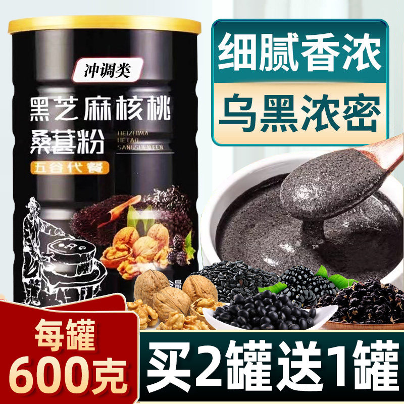 黑芝麻核桃桑葚粉旗舰店五谷杂粮即食代餐米早餐冲饮粗粮非糊黑豆