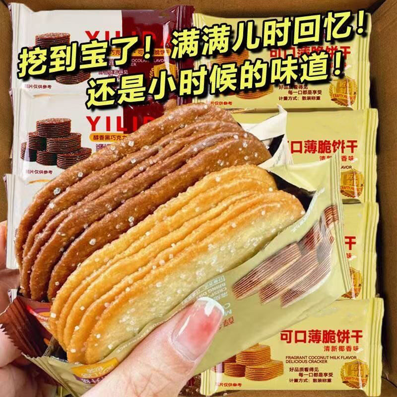 椰奶巧克力薄脆饼干椰香酥脆茶点零食整箱单独包装代餐办公室早餐