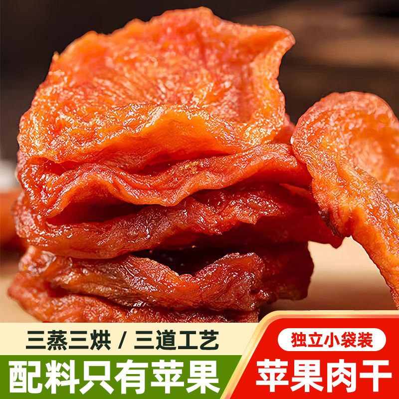 倒蒸苹果干旗舰店软糯香甜不加糖果脯三蒸三烘烤零食孕0添加剂妇