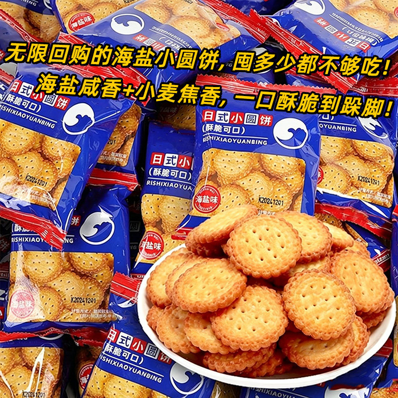 【20包】日式小圆饼海盐味零食