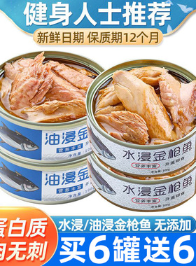 金枪鱼罐头水浸油浸纯吞拿鱼肉即食低海鲜脂熟食低健身钠沙拉代餐
