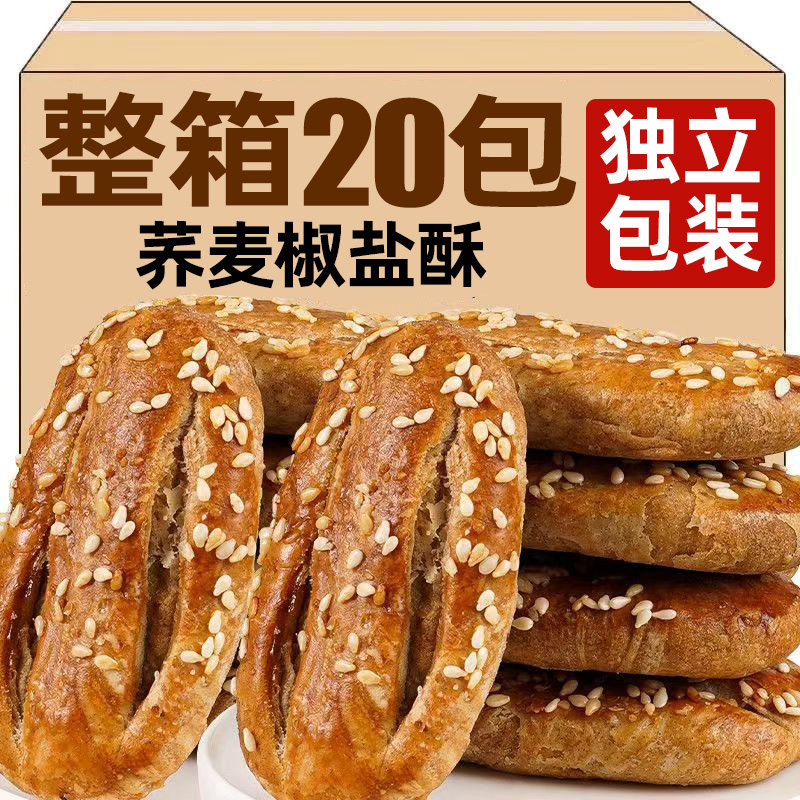 【20包】荞麦椒盐酥无添加蔗糖