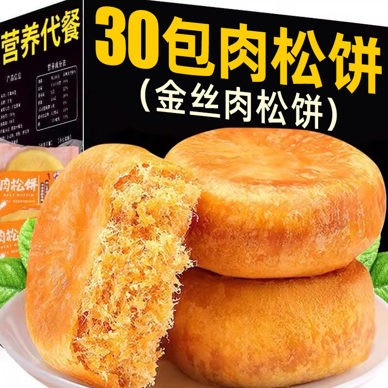 肉松饼整箱休闲小吃旗舰店零食品早餐面包饼干办公室夜宵代餐饱腹