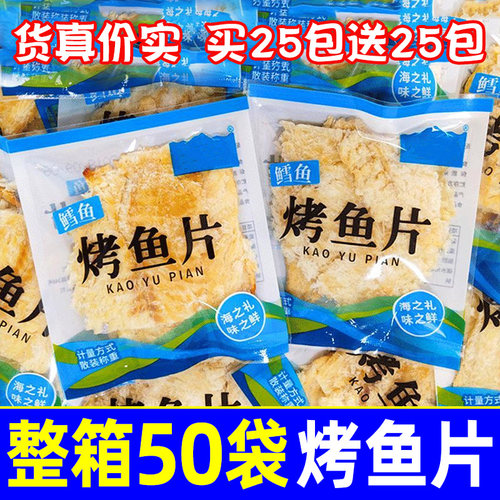 碳烤鳕鱼片烤鱼片干高孕妇蛋白低休闲脂肪即食海鲜零食独立小包装