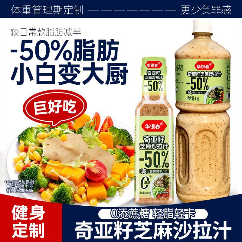 奇亚籽芝麻沙拉汁旗舰店轻食水果蔬菜0添加蔗糖减拌面脂沙拉酱料