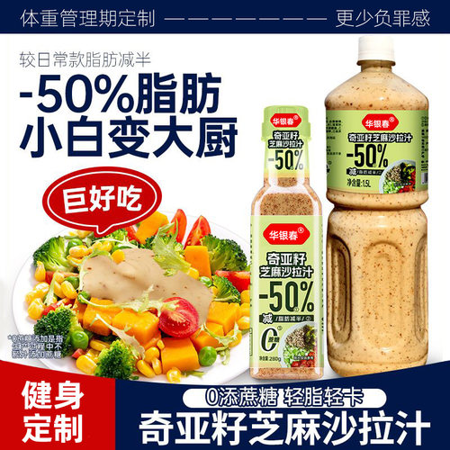 奇亚籽芝麻沙拉汁旗舰店轻食水果蔬菜0添加蔗糖减拌面脂沙拉酱料