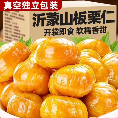 【20包】板栗仁油栗仁即食坚果