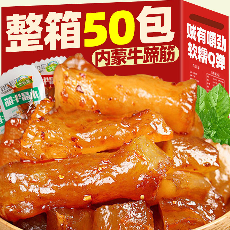 新货内蒙古特产牛蹄筋牛板筋零食官方旗舰店熟食麻辣整箱小包烧烤