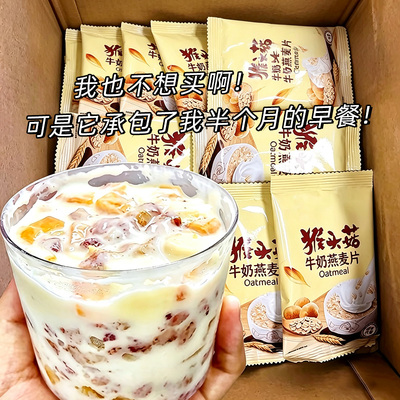 【20袋】猴头菇牛奶燕麦片代餐粥