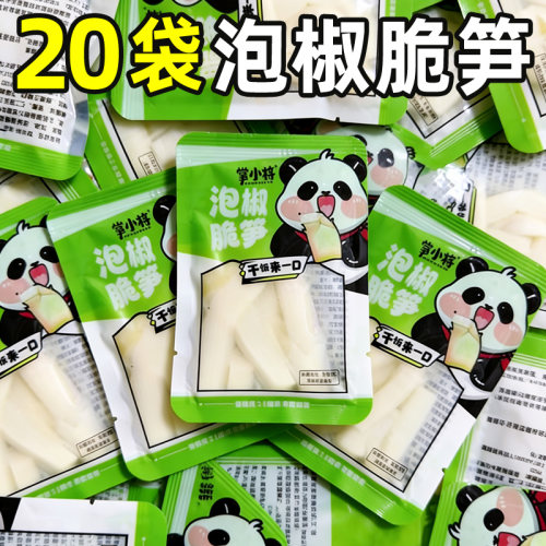 【20袋】泡椒脆笋条新鲜即食小吃