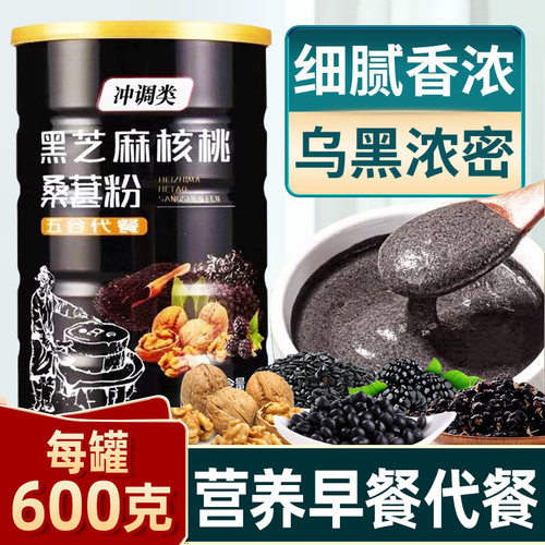 【600g*1罐】黑芝麻核桃桑葚粉谷