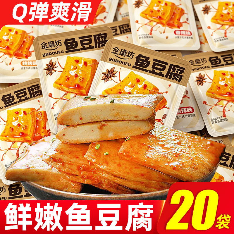 【20袋】鱼豆腐深海豆腐干解馋
