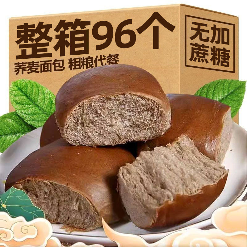 荞麦老式软面包旗舰店全麦黑麦早餐无添加蔗糖减低脂抗饿粗粮代餐