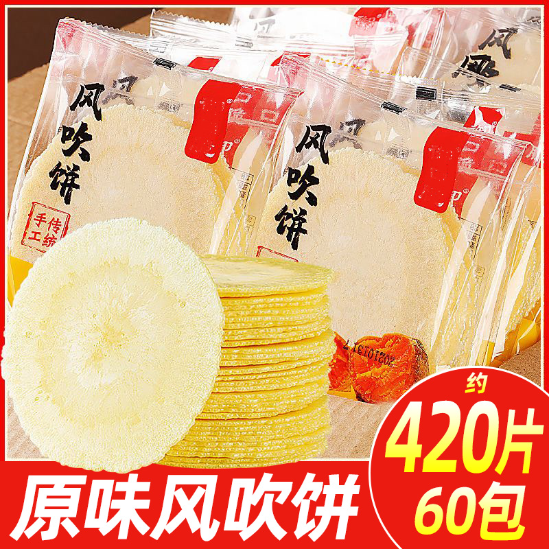 约100片】红薯五黑风吹饼