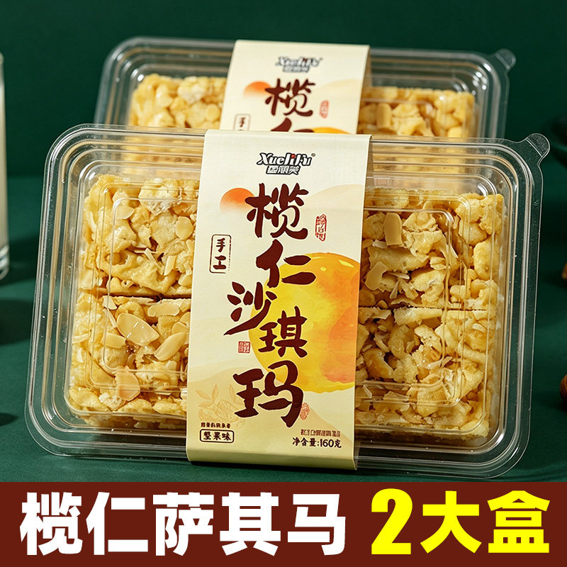 榄仁沙琪玛手工萨其马杏仁坚果椰肉扁桃仁零食糕点心早餐代餐饱腹