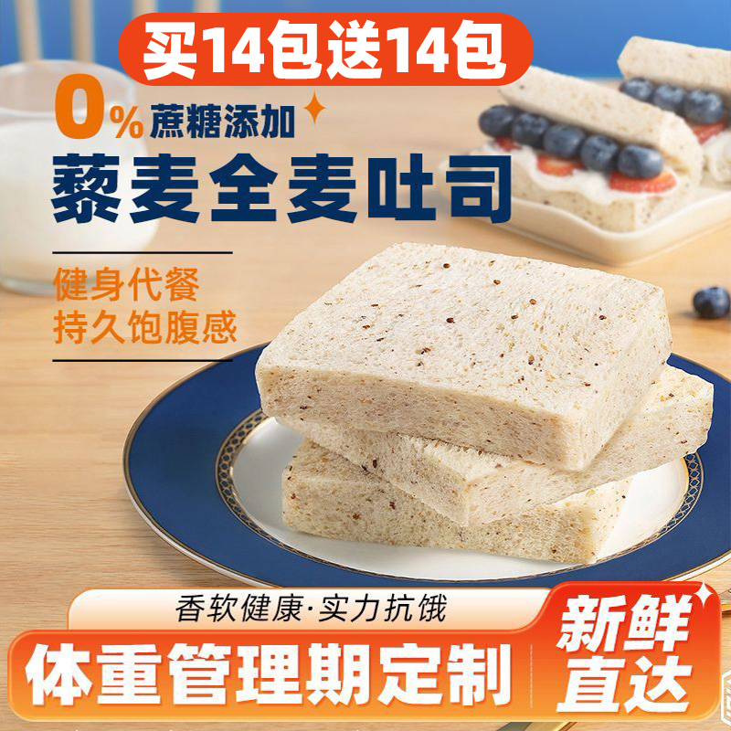 速发全麦速食吐司面包旗舰店健康早代餐健身无边手撕做三明治藜麦