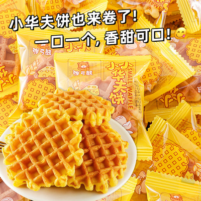 【50包】小华夫饼烘烤松软