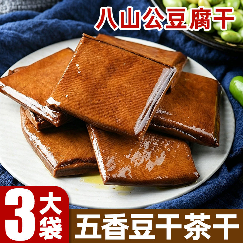 【150g*3袋】五香豆干茶干豆腐干