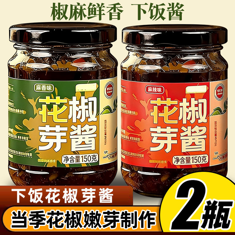 【2瓶】花椒芽酱麻辣麻香下饭