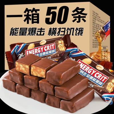 【50条】巧克力能量棒坚果夹心
