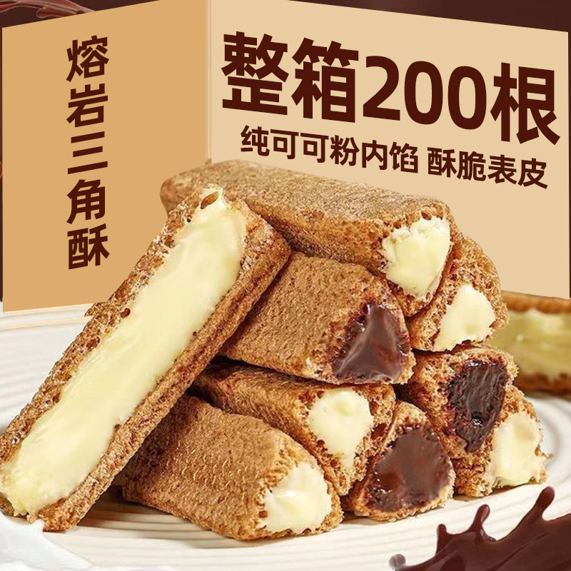 熔岩小三角酥脆旗舰店牛奶味夹心威化膨化巧克力点心零食解馋饱腹