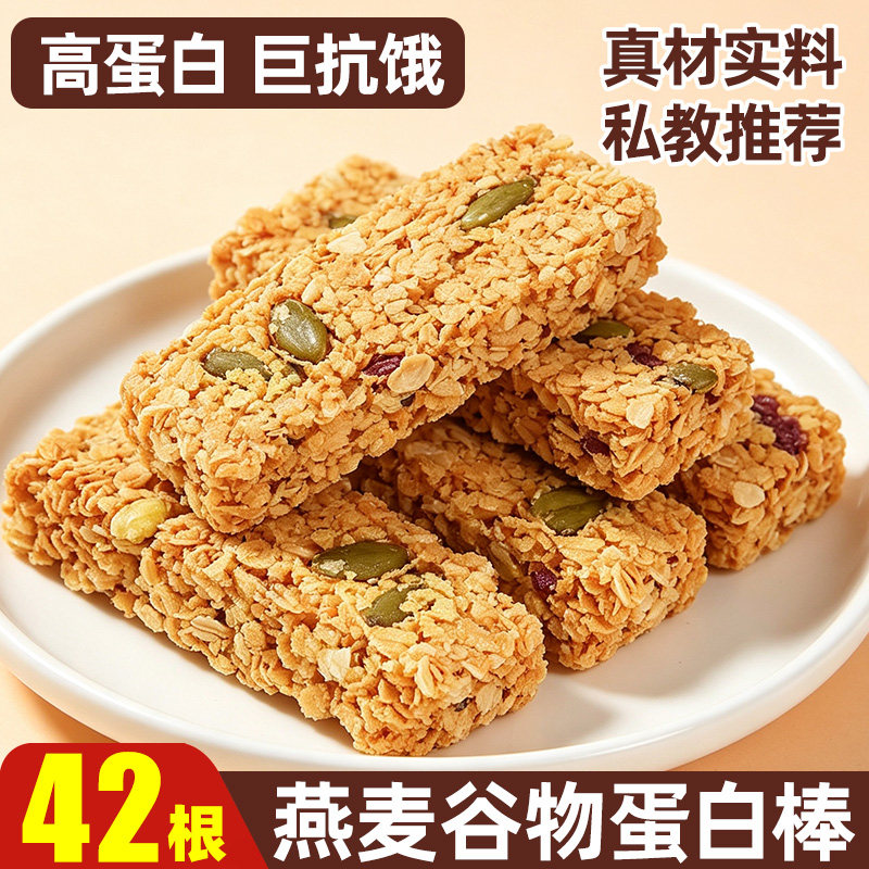 坚果燕麦酥蛋白棒能量压缩饼干旗舰店无添加蔗糖粗粮代餐低饱腹脂