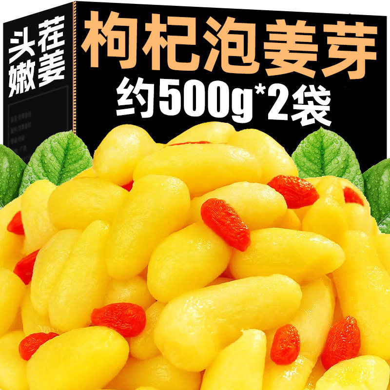 【约500g*2袋】枸杞泡姜芽下饭菜