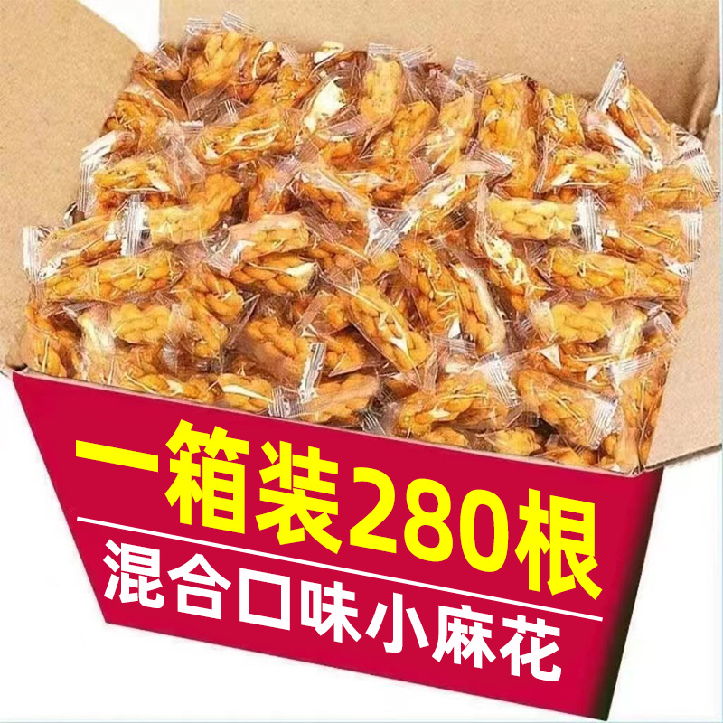 【200根】香酥小麻花零食