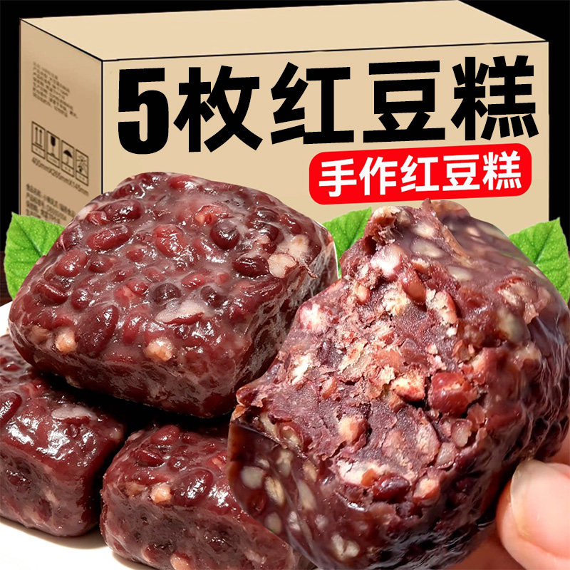 【约100g*5枚】红豆糕开袋即食