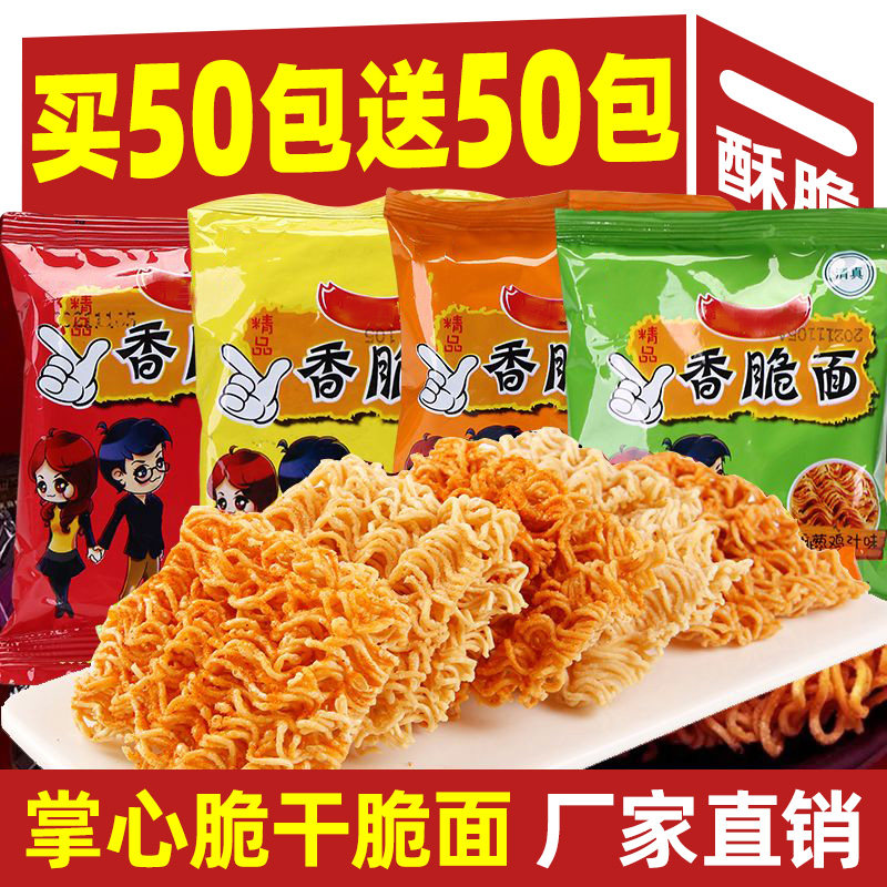 掌心脆干脆面旗舰店多口味干吃方便面整箱童年怀旧零食学生大礼包