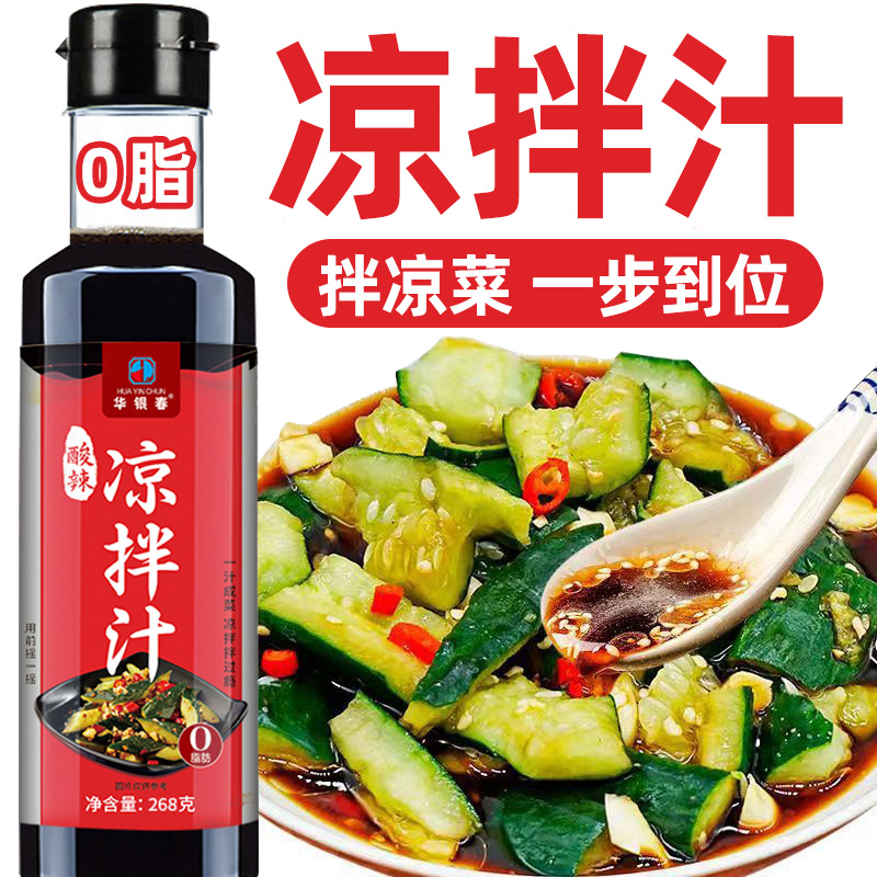 【3瓶】凉拌汁酸辣鲜甜0脂肪
