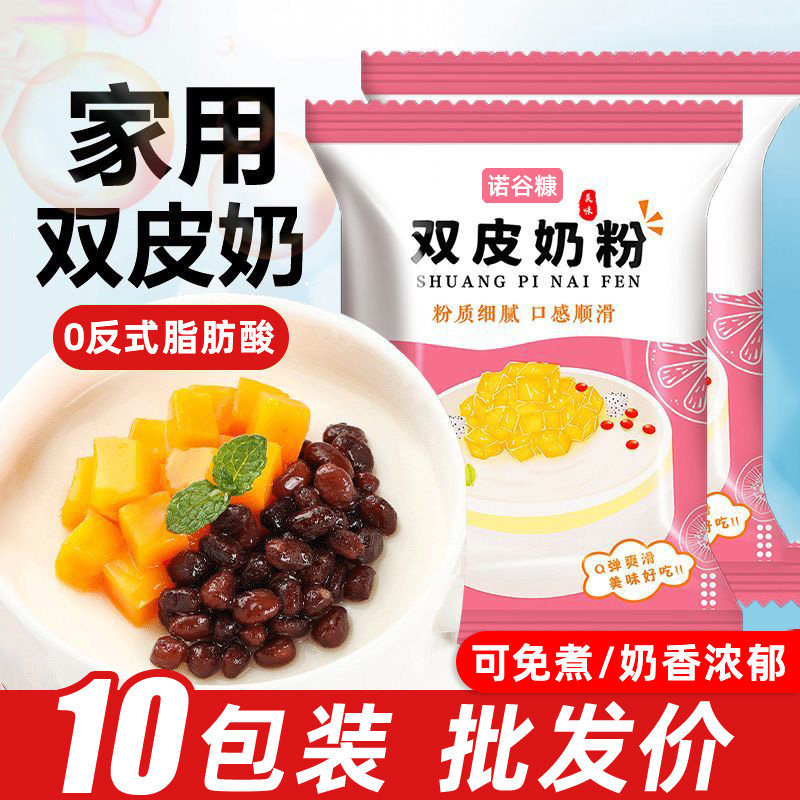 港式双皮奶粉原味可免煮家用自制甜品奶茶店专用配料商用批发材料